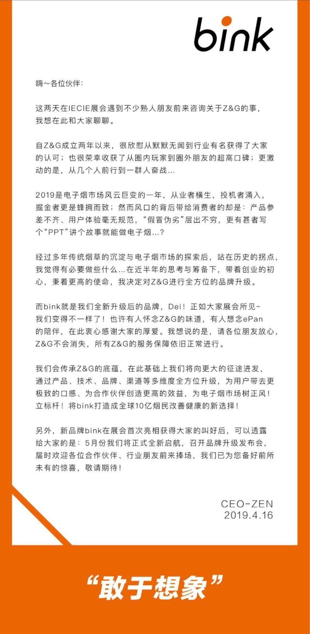 冰壳科技CEO寄语 敢于想象的bink耀世而出